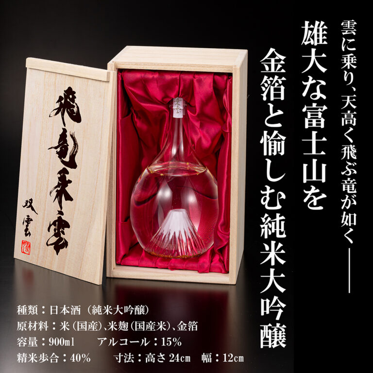 fujisanbottle-daiginjo