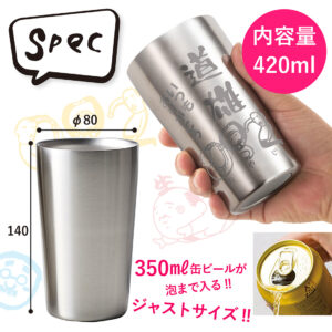 omoshirotumbler420ml