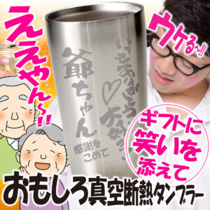 omoshirotumbler420ml