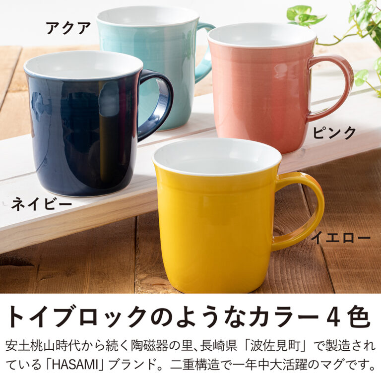 hasamiyaki-smartmug