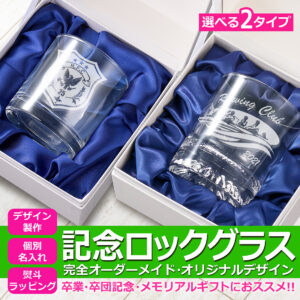 kinen-rockglass