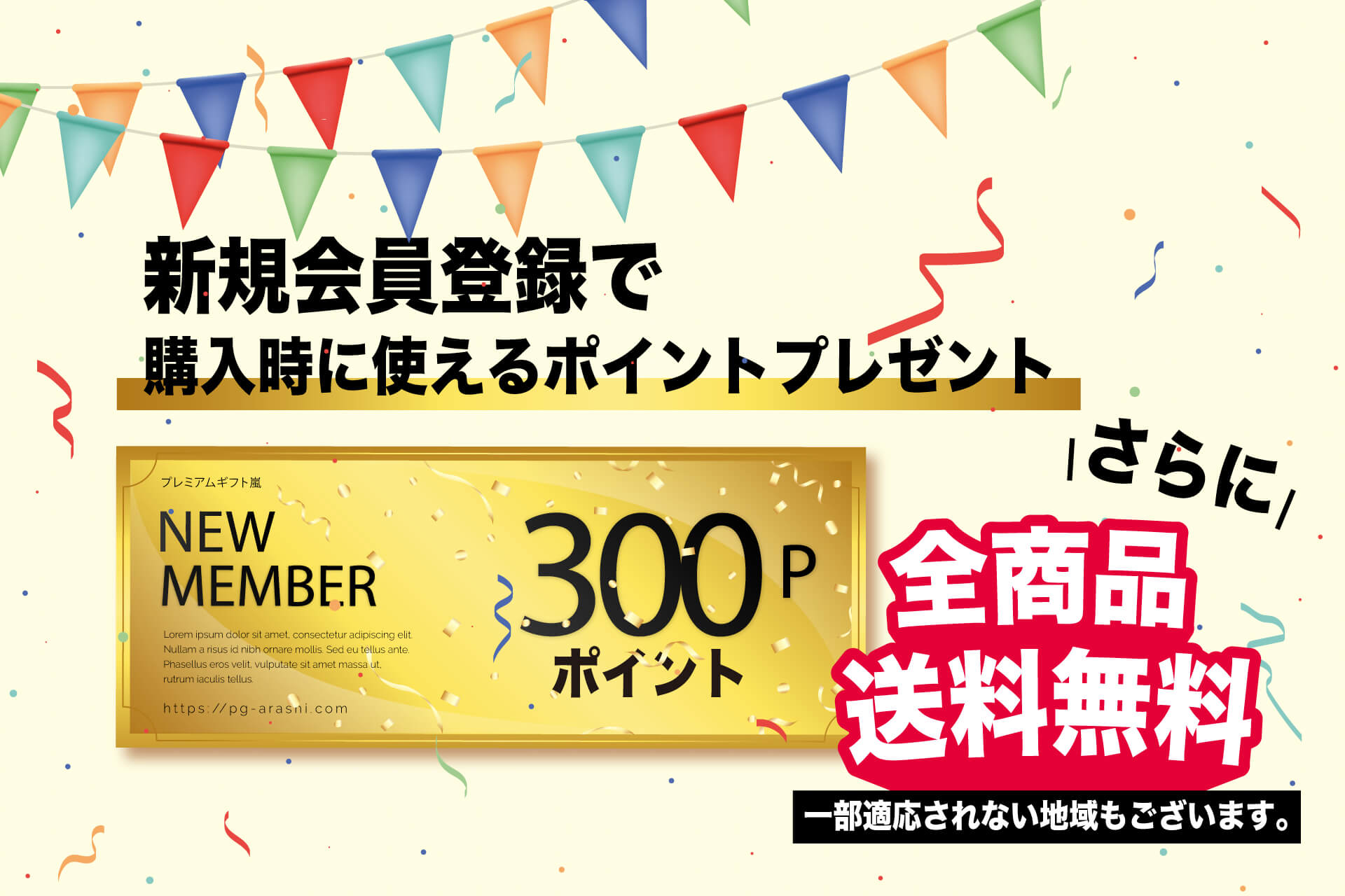 新規会員登録ですぎに使える300ポイントプレゼント