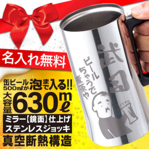 omoshirobeermug630ml